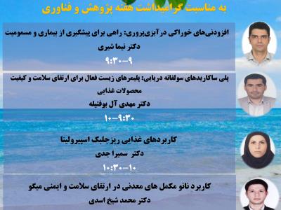 سخنرانی‌های علمی به مناسبت گرامیداشت هفته پژوهش و فناوری