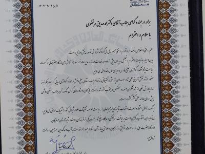 تقدیر از رئیس موسسه تحقیقات علوم شیلاتی کشور به پاس دو دهه خدمات ارزنده