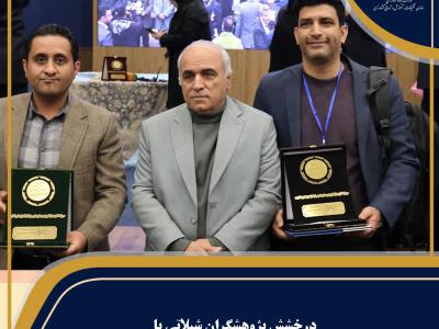 درخشش پژوهشگران شیلاتی در آئین معرفی ۴۱ محقق برگزیده سازمان تحقیقات، آموزش و ترویج کشاورزی