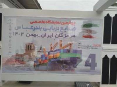 چهارمین نمایشگاه صنایع دریایی بندرعباس؛ معرفی نوآوری‌های پژوهشکده اکولوژی خلیج فارس در رویداد 