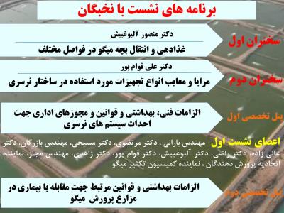 پژوهشکده اکولوژی خلیج فارس و دریای عمان برگزار می کند، نشست با نخبگان و ترویج مرتبط با مدیران و بهره برداران صنعت پرورش میگو