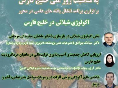 به مناسبت روزملی خلیج فارس برگزارش می شود