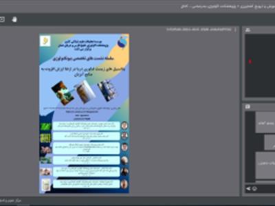 برگزاری سلسله نشست‌های تخصصی بیوتکنولوژی با محوریت پتانسیل‌های زیست‌فناوری دریا