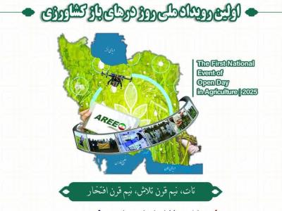 رویداد مهم پژوهشی،  پژوهشکده اکولوژی خلیج فارس، میزبان نشست متخصصان در روز درهای باز کشاورزی